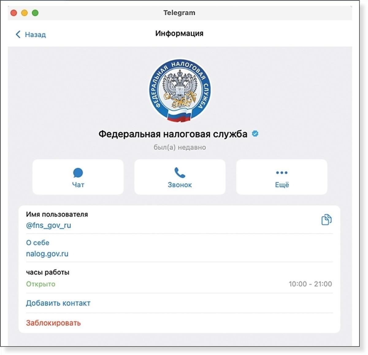 Распознавание фальшивых звонков и сообщений от налоговых инспекторов