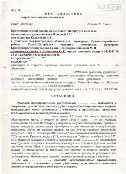 Что после предъявления обвинения?