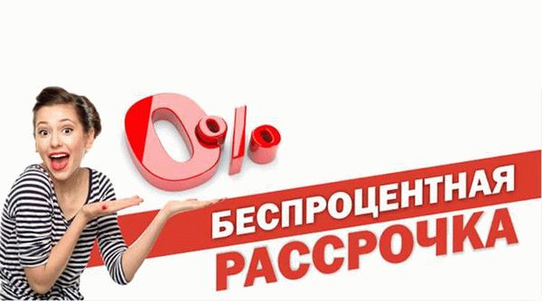 Принципы применения рассрочки на практике