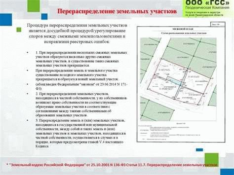 Перераспределение земельных участков и его особенности