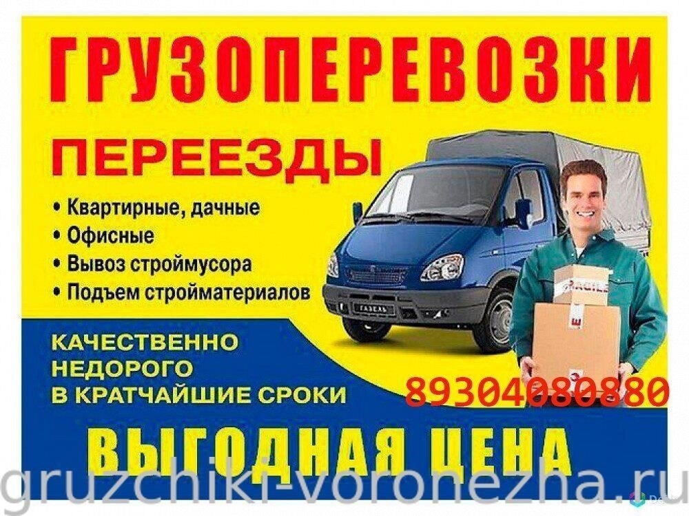 Разместить объявление о грузоперевозках Газелью