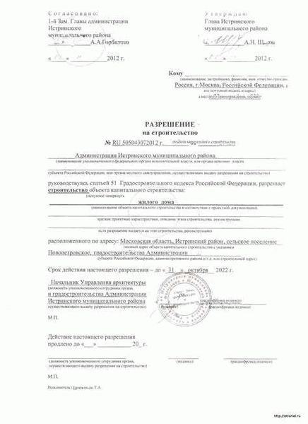 Получение разрешения на строительство и начало работ