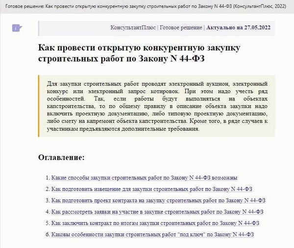 Изменения цен по строительным госконтрактам в 2026 году
