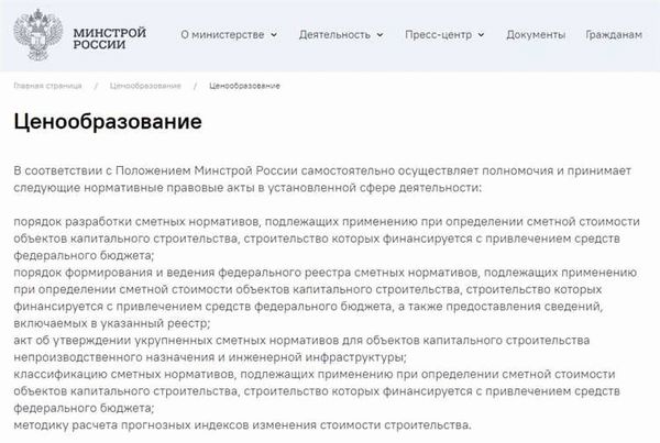 Разъяснения Минстроя