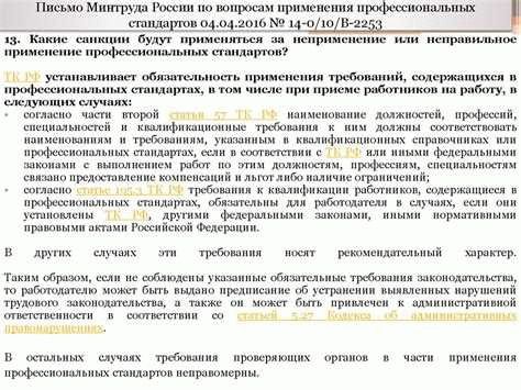 Профстандарты и их роль в современном мире труда
