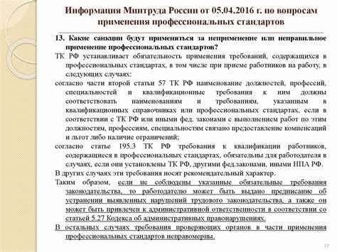 Подготовка к внедрению профстандартов в организации