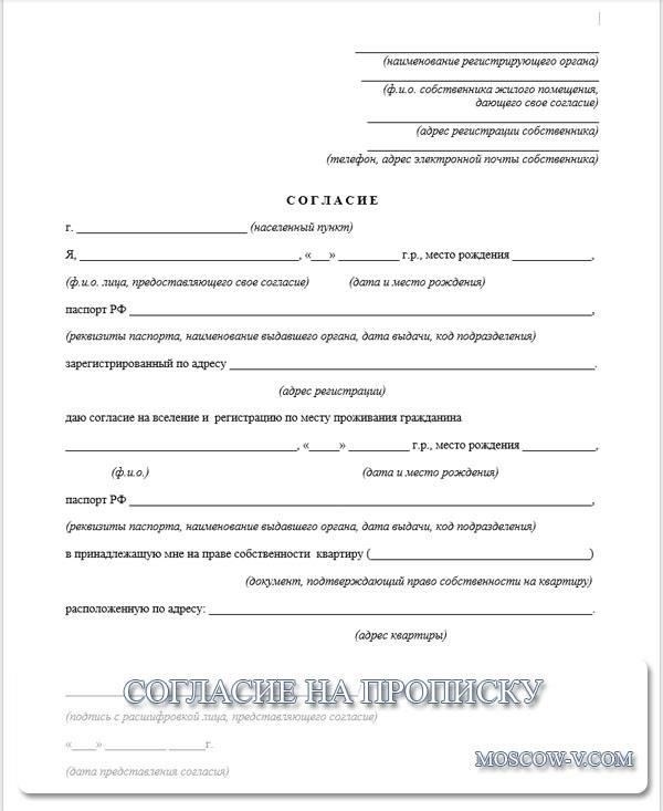 Регистрация членов семьи в совместной собственности