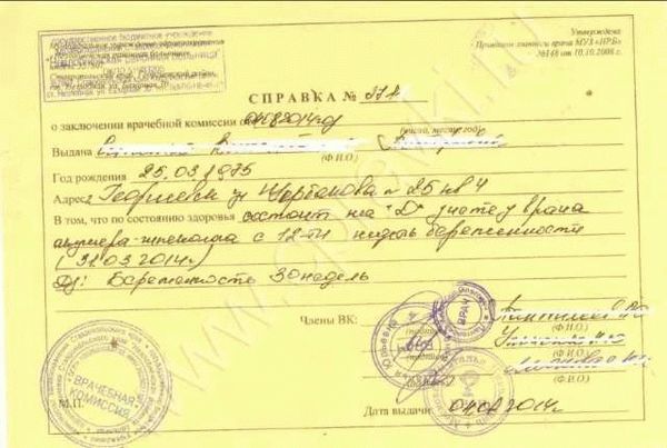 Стоимость регистрации брака при беременности