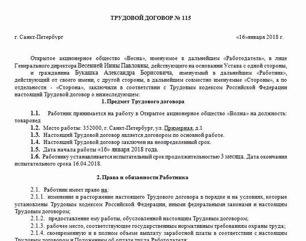 Положение о приеме на работу
