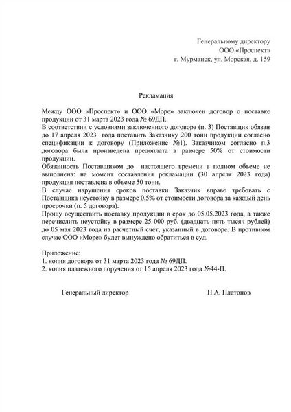 Кто составляет акт рекламации
