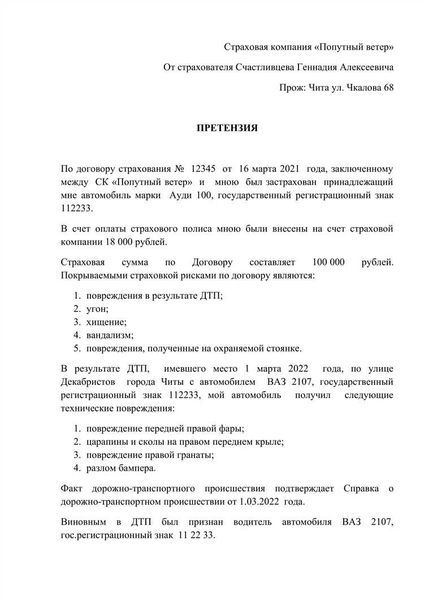 Рекламация поставщику: образец претензии 2026 года