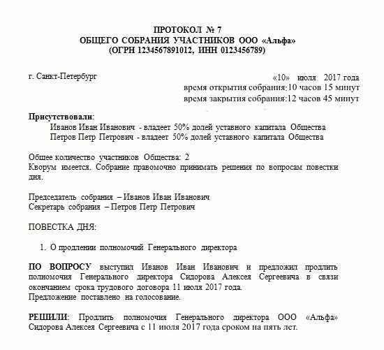 Образец решения единственного учредителя о смене директора в 2026 году