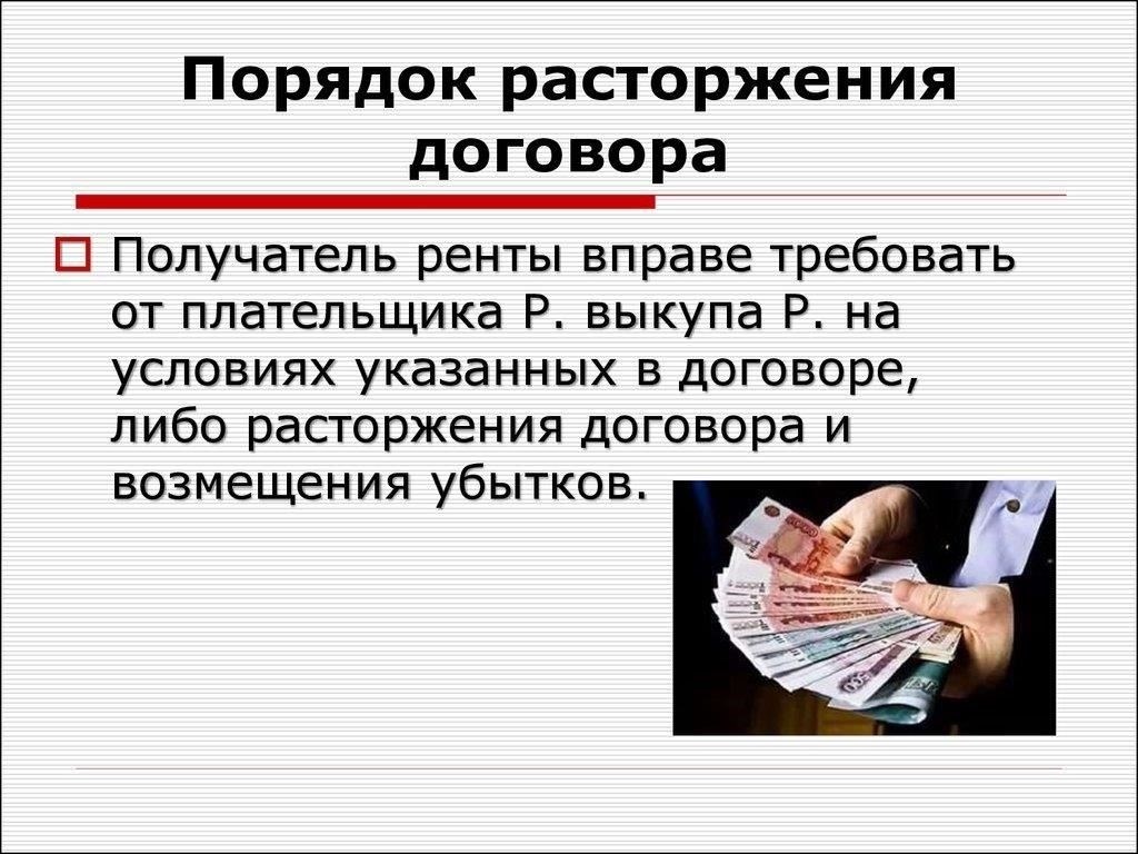 Роль юристов в процедуре расторжения договора