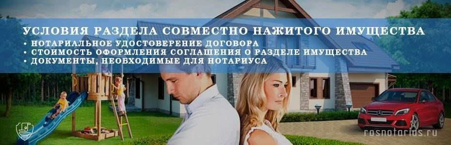Роль нотариуса в соглашениях о разделе супружеского имущества