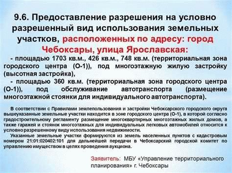 Процедура изменения разрешенного использования