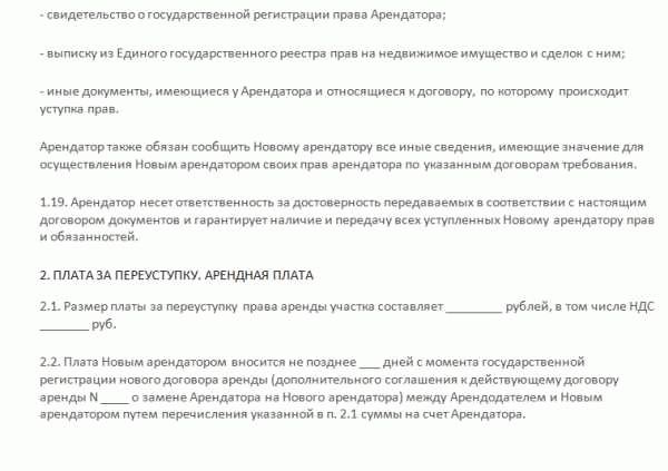 Регистрация уступки аренды