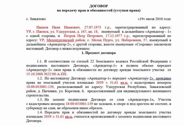 Порядок оформления договора