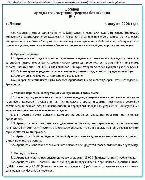 Переуступка пользования арендованным ЗУ: понятие
