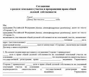 Как получить земельный участок в счет земельной доли?