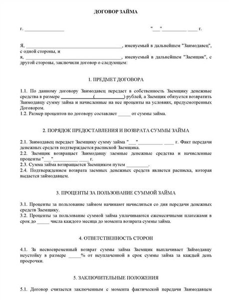 Когда считается заключенным договор займа?