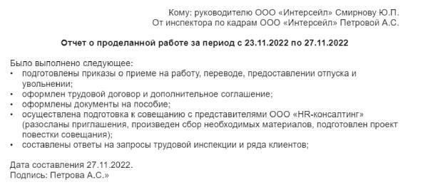 Сбор необходимой информации перед составлением отчета