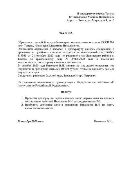Шаг 3: Сформулируйте жалобу