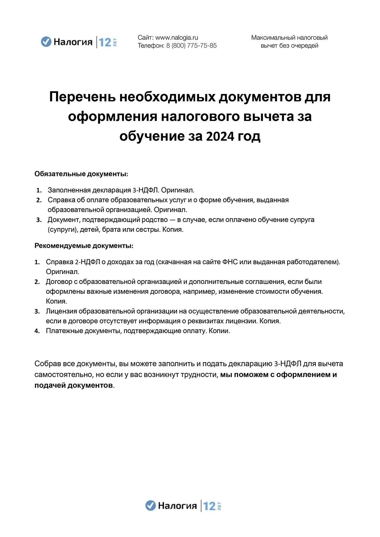 Шаг 4: Подайте декларацию о налоговом вычете на образование в налоговые органы