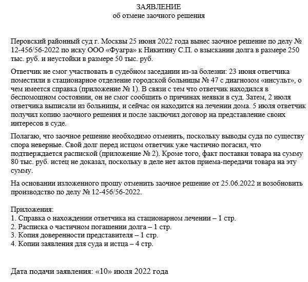 Шаги, которые необходимо предпринять перед подачей заявления об отмене решения