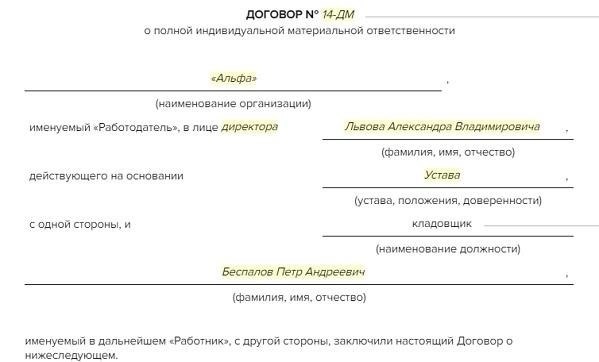 Шаги по правильному заполнению документов о материальной ответственности