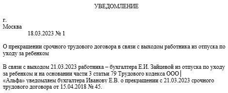 Шаги по составлению письма о расторжении трудового договора после возвращения сотрудника из отпуска по уходу за ребенком