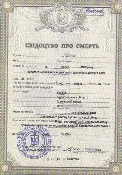 Шаги по восстановлению утерянной записи о смерти