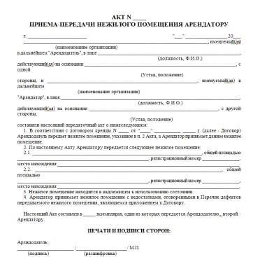 Ситуация № 2: Передача нежилой недвижимости в собственность коммерческой организации