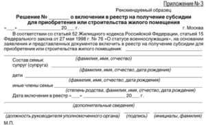 Выплата жилищной субсидии военнослужащему
