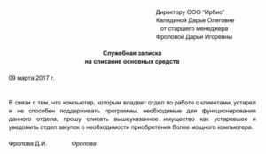 Содержимое служебной записки: что внутри документа?