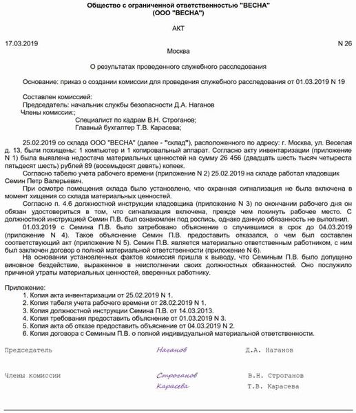 Служебное расследование: сроки, порядок проведения, акт - образец, советы