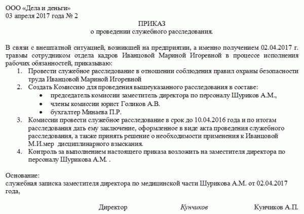 Список основных документов, используемых во время служебного расследования: