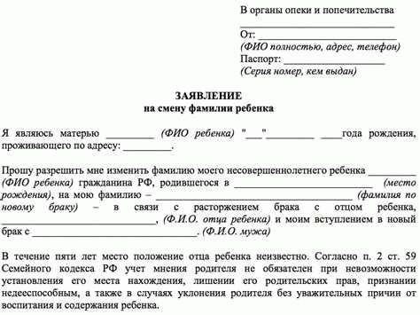 Общие правила при смене фамилии ребенка