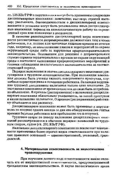 Юридическая помощь при снятии дисциплинарного взыскания
