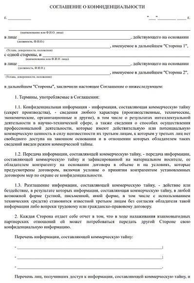 Ключевые пункты, которые необходимо включить в юридически обоснованный NDA