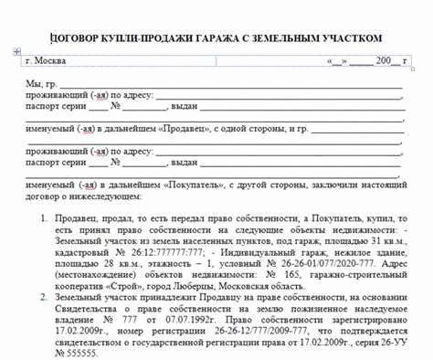 Как составить документ о предоставлении прав на земельный участок