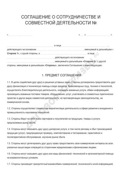 Порядок заключения соглашения о совместной деятельности