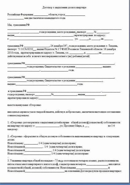 Разделение материнского капитала между участниками соглашения