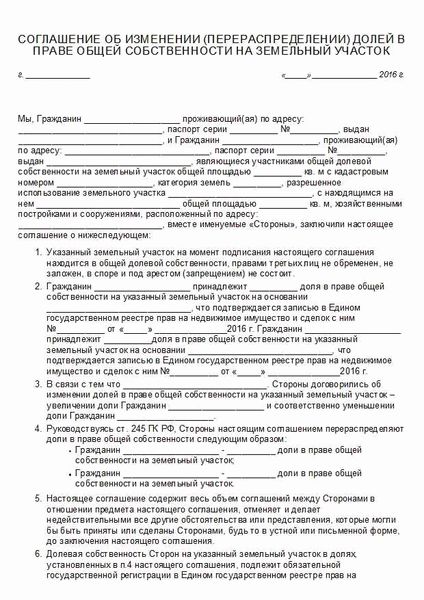Образец соглашения об определении долей