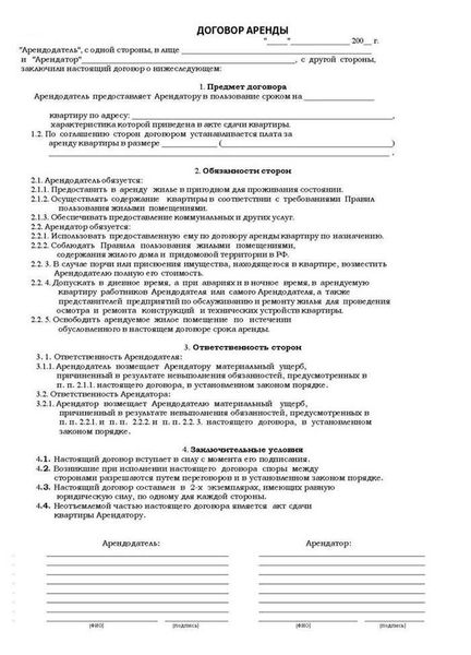 Выбор образца или бланка договора