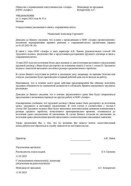 Какие выплаты полагаются при сокращении?