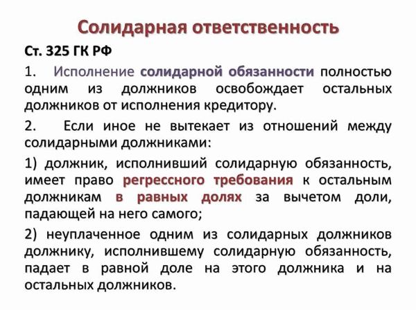 Различия между солидарной и субсидиарной ответственностью