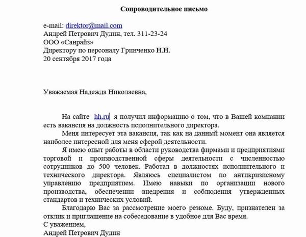 Назначение сопроводительных писем