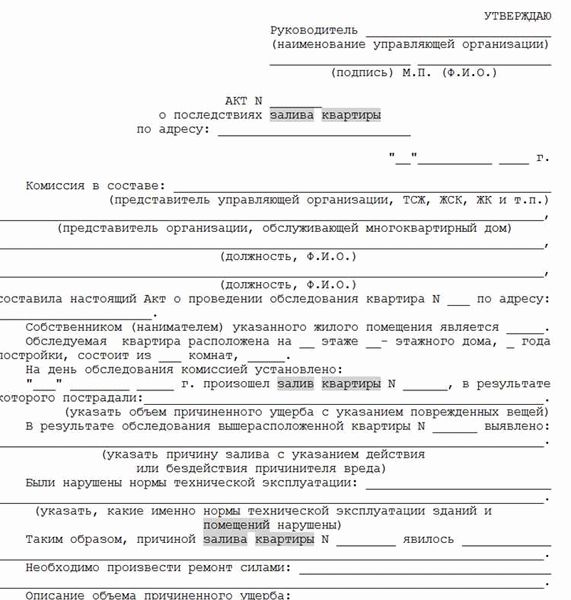 Порча при заливе квартиры