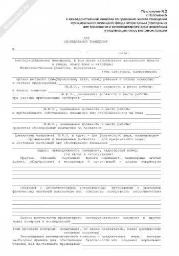 Как собрать комиссию?