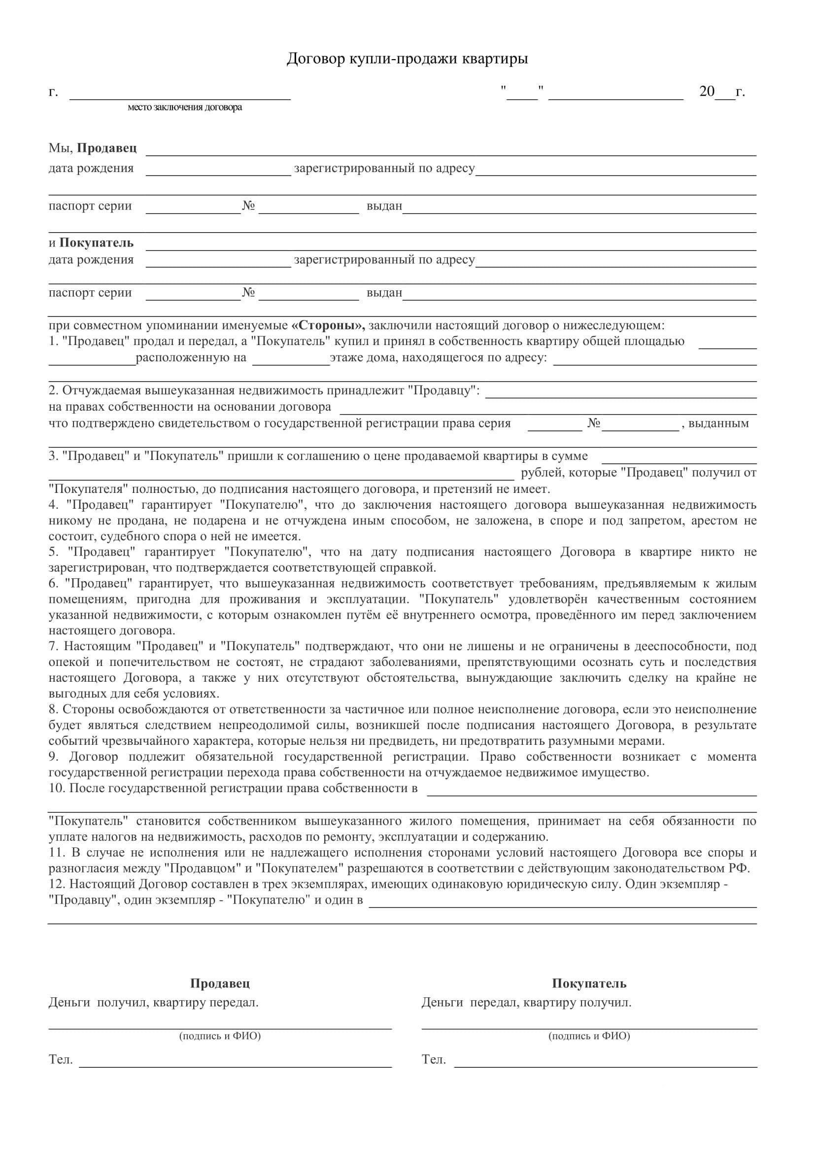 Составление договора купли-продажи без официальной документации